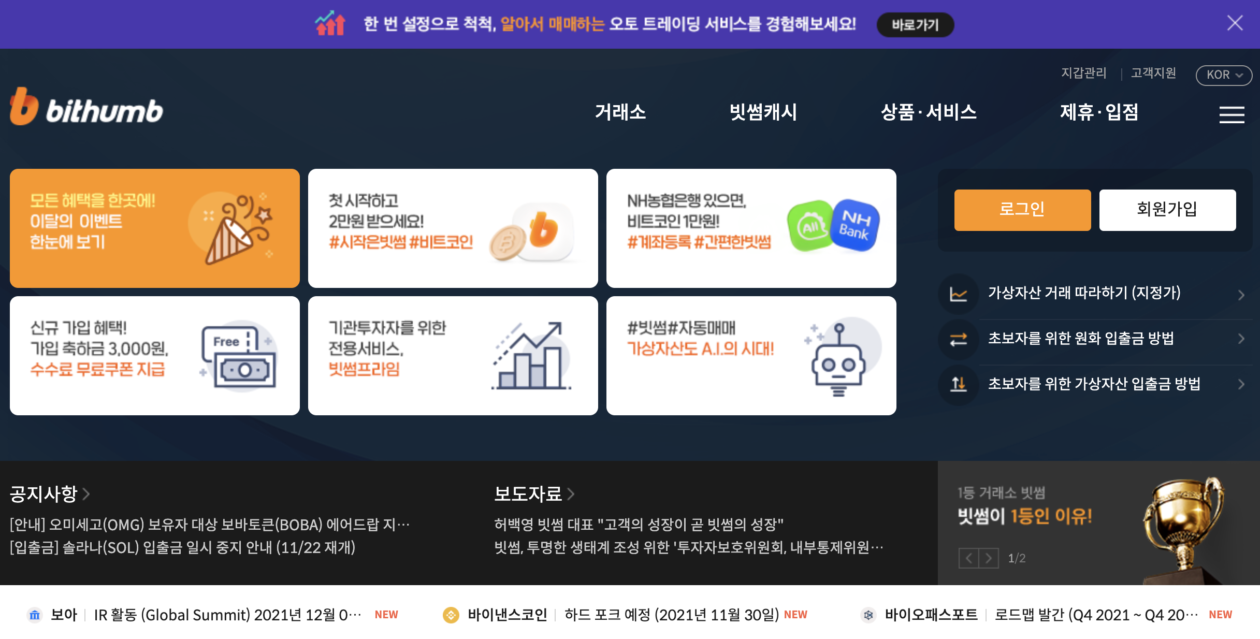 Bithumb borsasının ana sayfası |  Bithumb, Güney Koreli yetkililer tarafından resmi olarak tescillendi