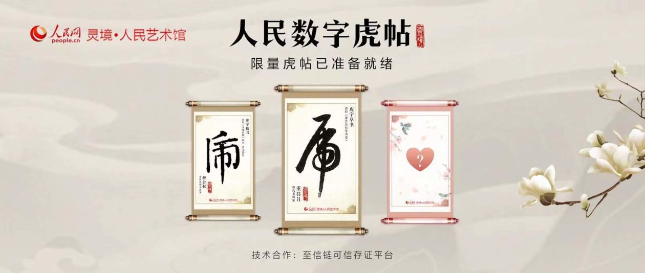 the airdropping poster of People's Daily's new NFT gallery, China's mouthpiece newspaper is giving out NFTs amid unclear regulation