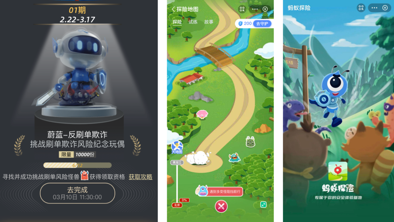 screenshots of Alibaba's first blockchain based on Antchain, the ant adventure