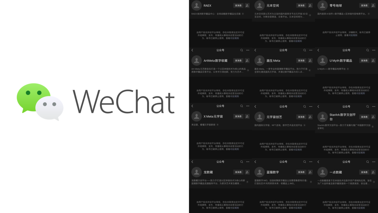 WeChat and the banned NFT marketplaces' official account, ,
