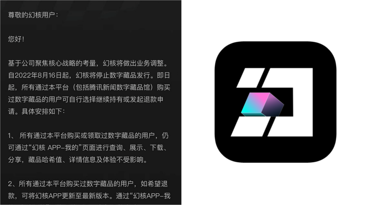 Tencent's marketplace Huanhe's refund announcement, and Huanhe's logo
