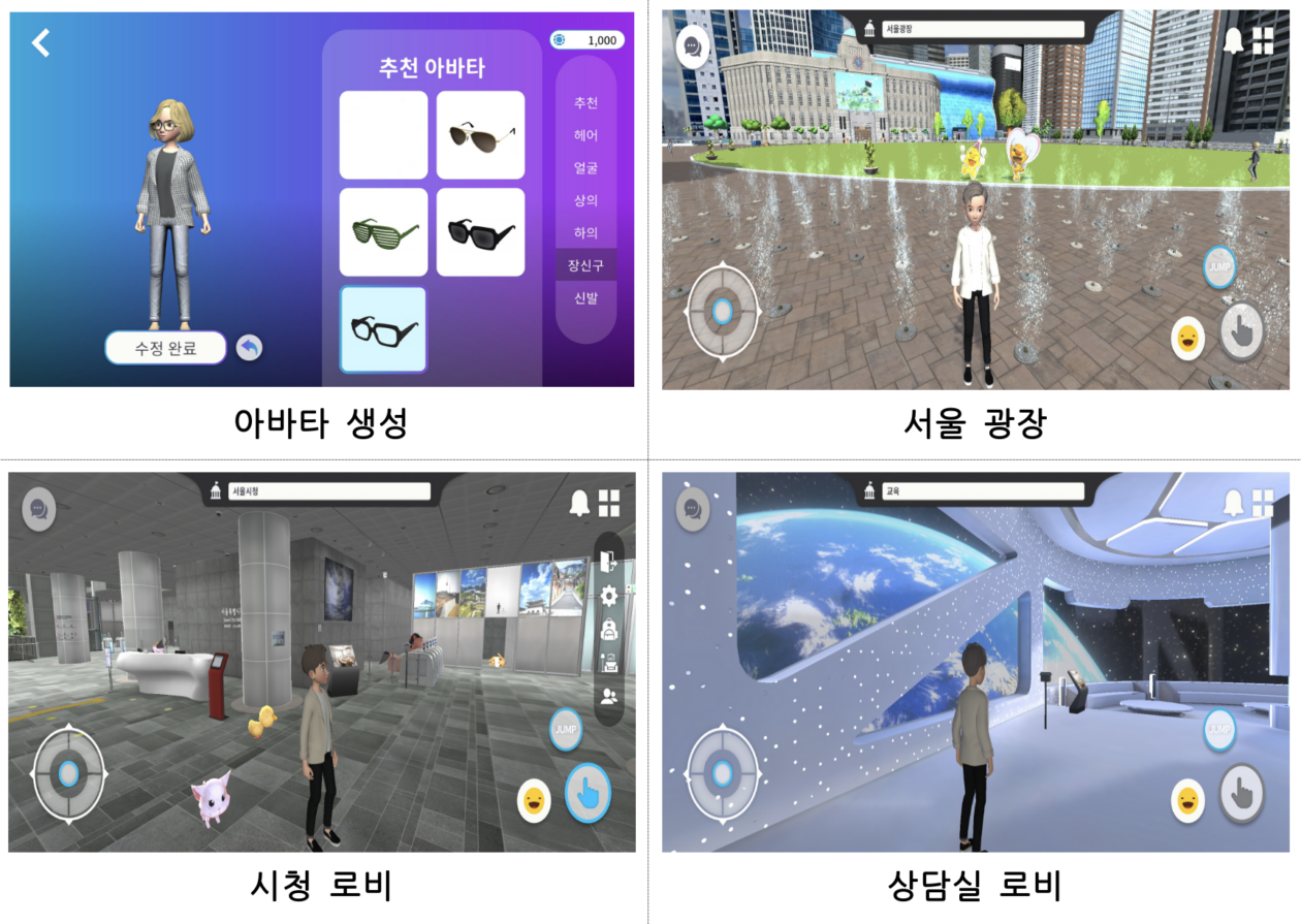 Screenshots of "Metaverse Seoul" | South Korea’s capital city launches first stage of “Metaverse Seoul” | south korea metaverse, metaverse seoul, seoul city metaverse