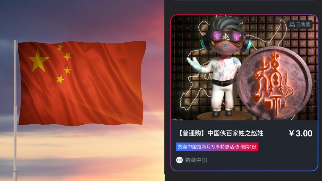 China flag, Digital collectible (right) on ShucangCN app