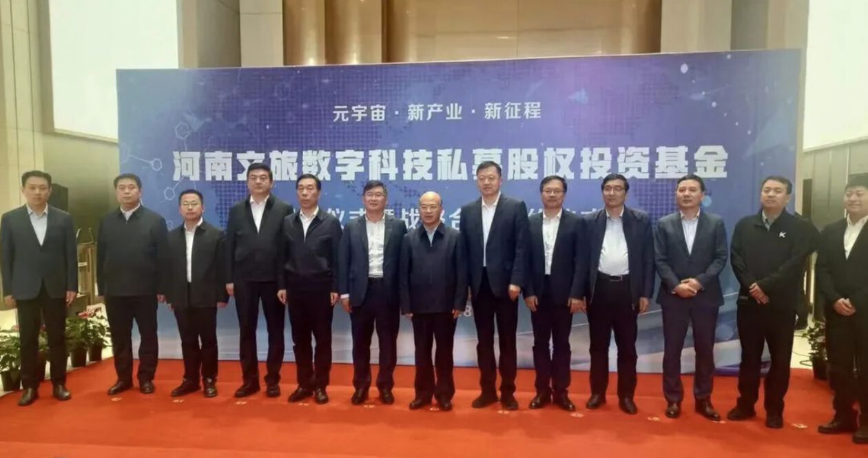 Henan Cultural Tourism Investment Group set up a metaverse private equity investment fund in April. Image: State-owned Assets Supervision and Administration Commission of Henan